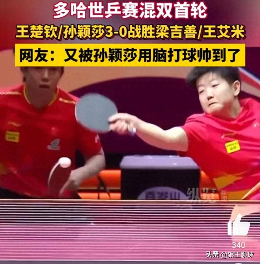 孙颖莎赛后接受采访：恒大是我最难对付的对手